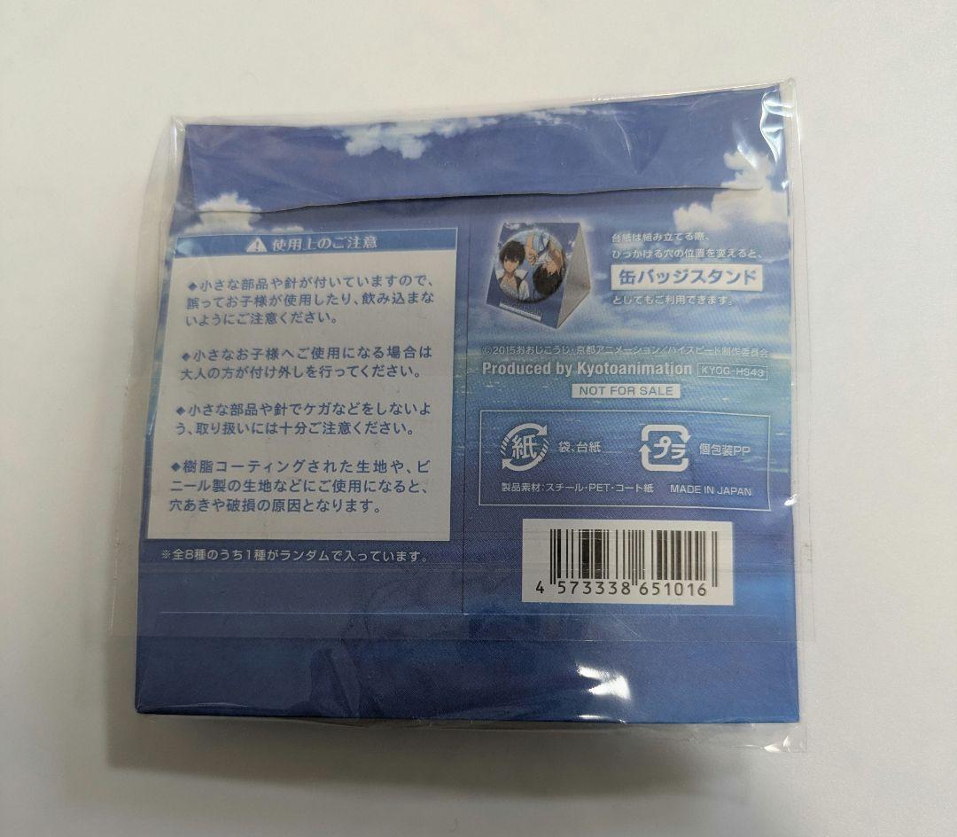 Free ! ハイスピード 桐嶋夏也 芹沢尚 舞台挨拶 入場者特典缶バッジ