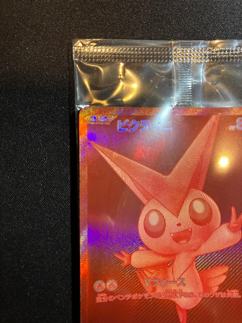 ト*パ様 【未開封】ビクティニ　争奪戦 bwr 288