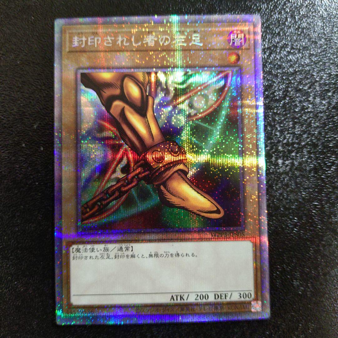 【遊戯王】封印されしエクゾディア プリズマティックシークレットレア　5枚セット