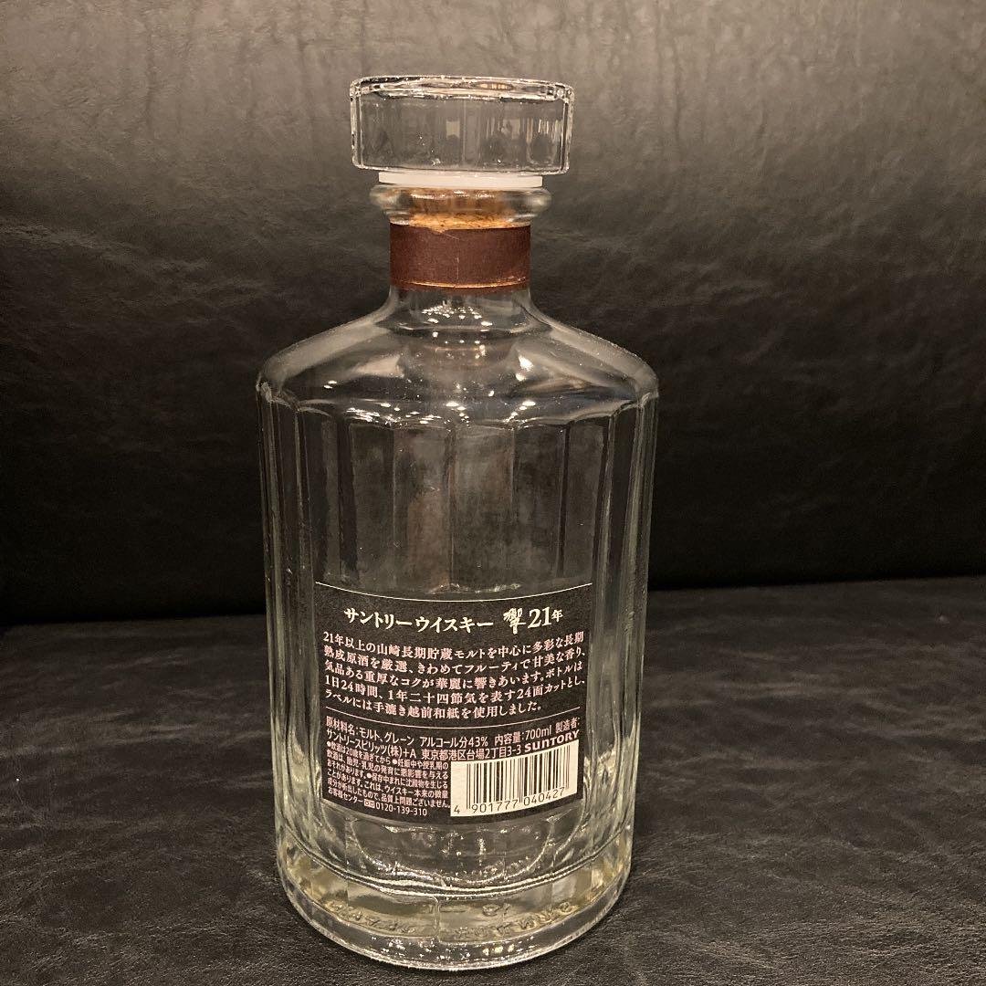サントリー響21年空瓶 箱付き1本 箱なし3本