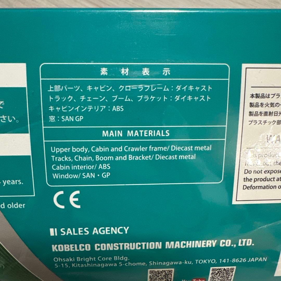 大セール　KOBELCO SK210LC 1/50スケール　【新品未開封】
