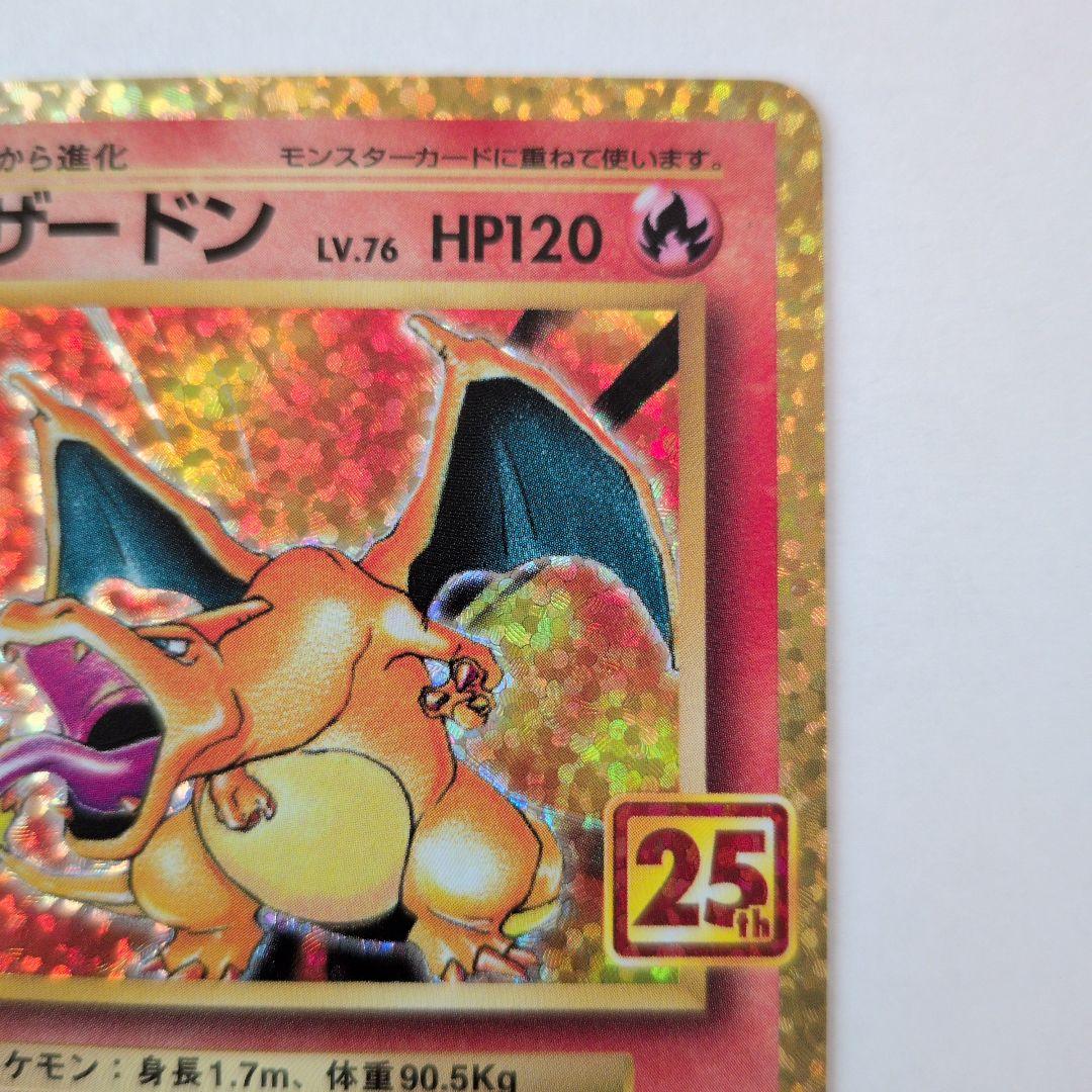 【美品】リザードン プロモカードパック 25th ANNIVERSARY