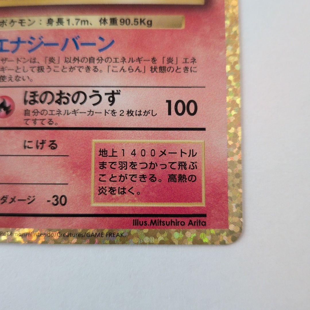 【美品】リザードン プロモカードパック 25th ANNIVERSARY