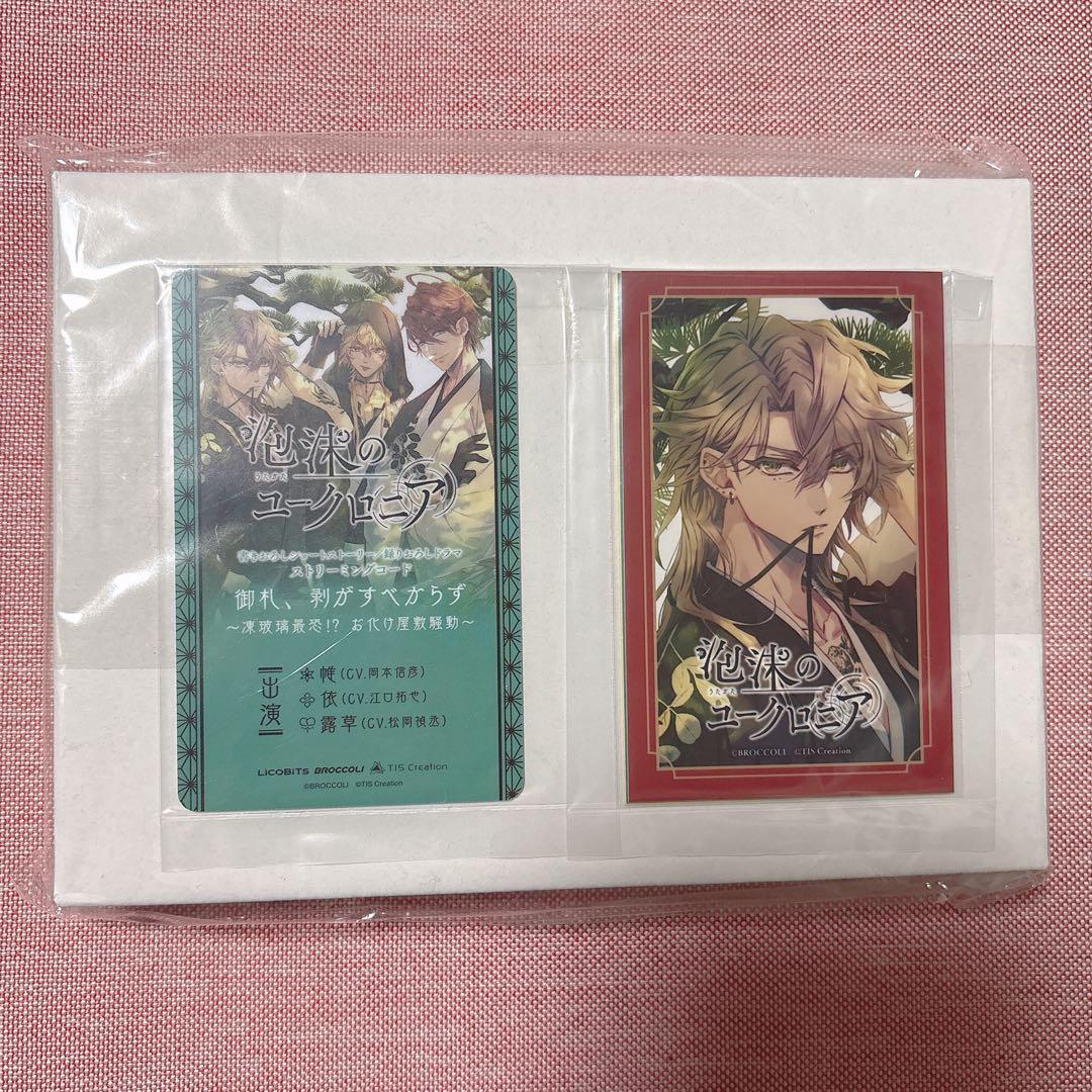 泡沫のユークロニア ユークロ アニメイト特典 依 帷 露草