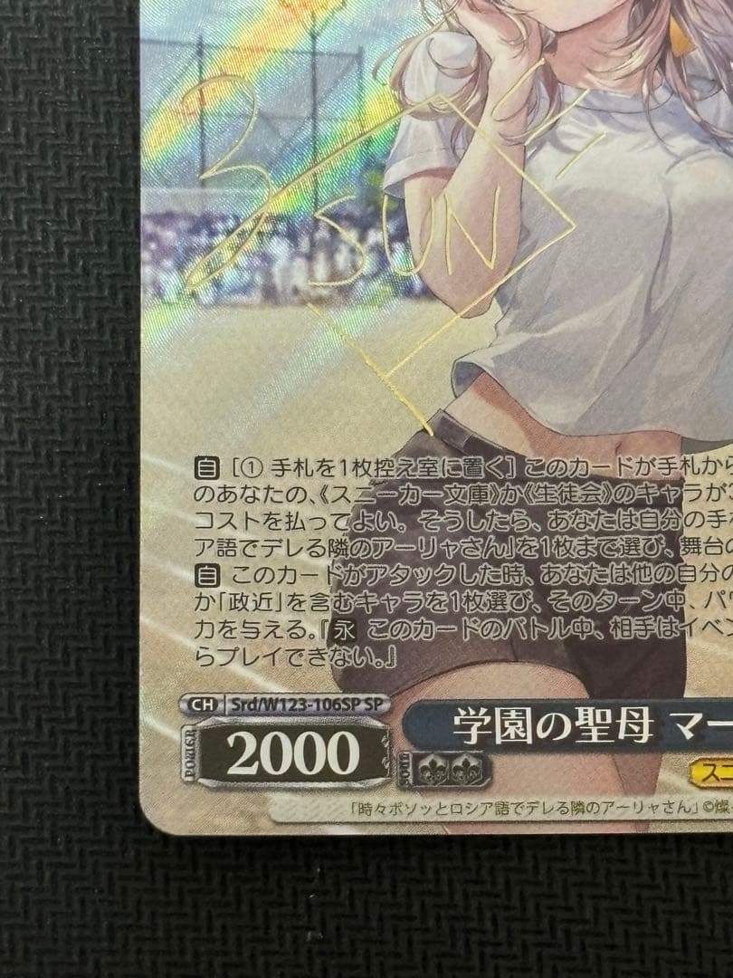 ヴァイス 学園の聖母 マーシャ SP