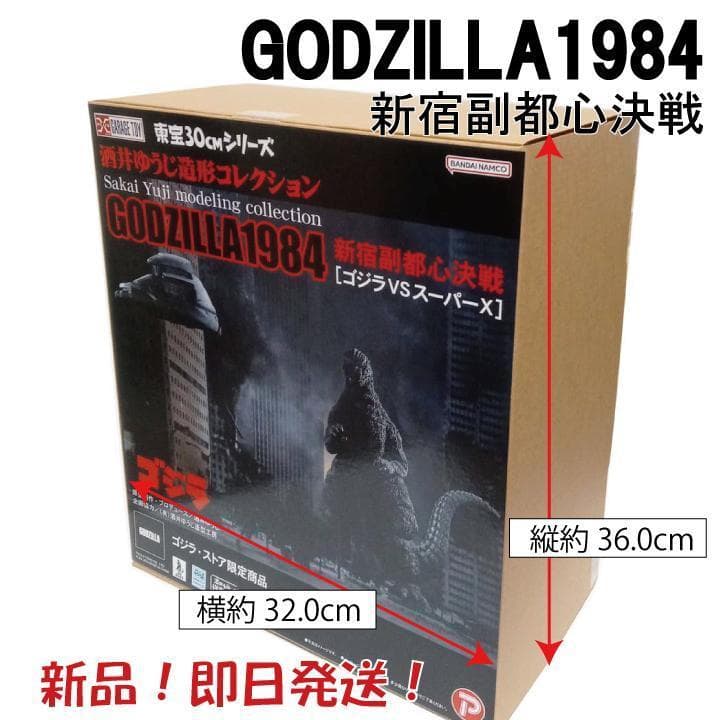 出血！！　30cm 酒井ゆうじ造形コレクション ゴジラ 1984 新宿副都心決戦