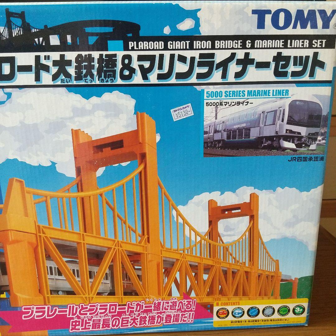 超希少レア版プラレール プラロード大鉄橋＆マリンライナーセット