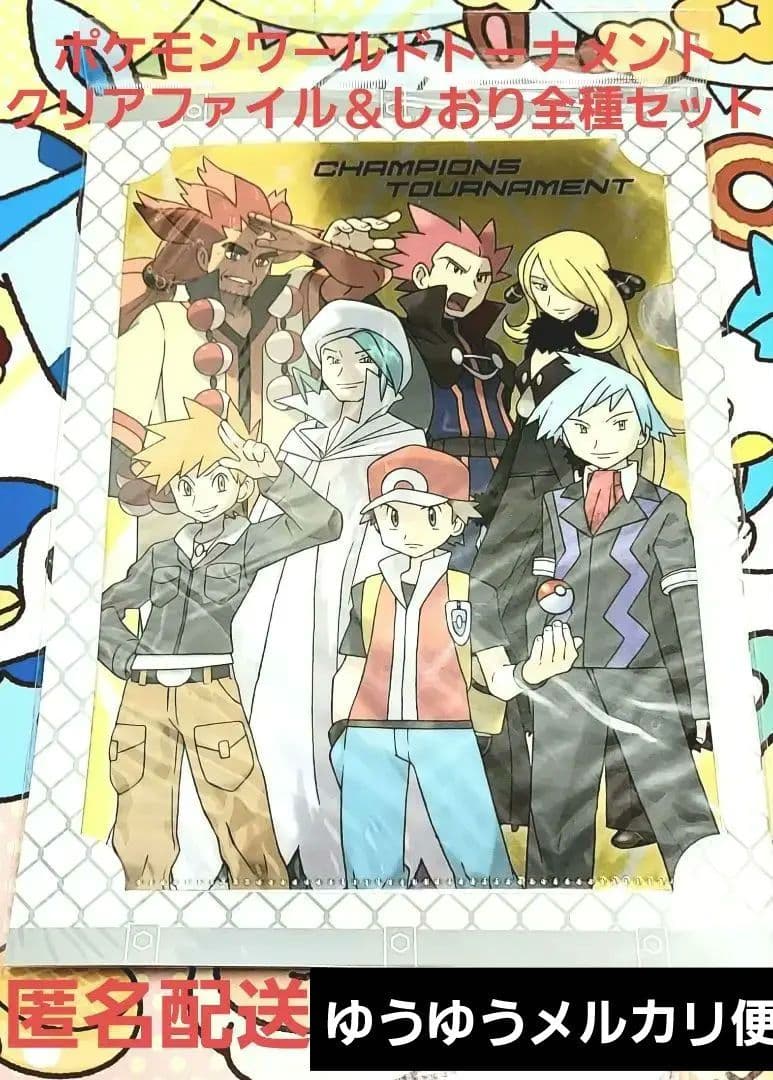 ポケモンワールドトーナメント　クリアファイル＆栞　全種セット