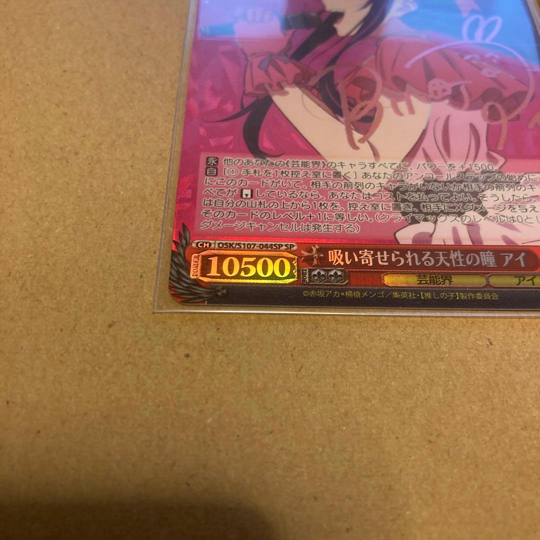 ヴァイスシュヴァルツ推しの子