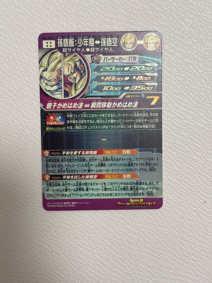 ドラゴンボールヒーローズmm1-asec p