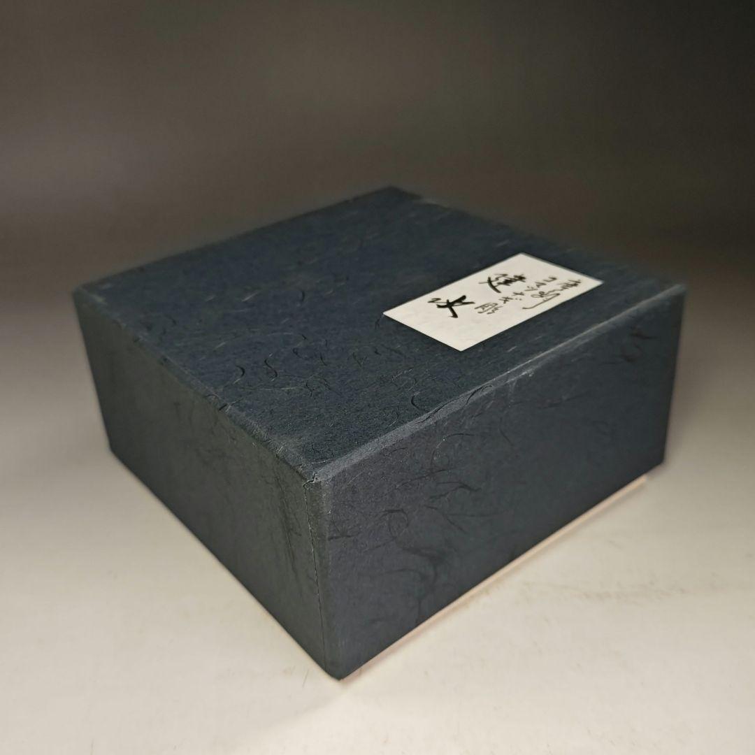 イ983 健水『唐銅風炉師　一ノ瀬宗也』『唐銅　コマツナギ彫　健水　共箱』茶道具