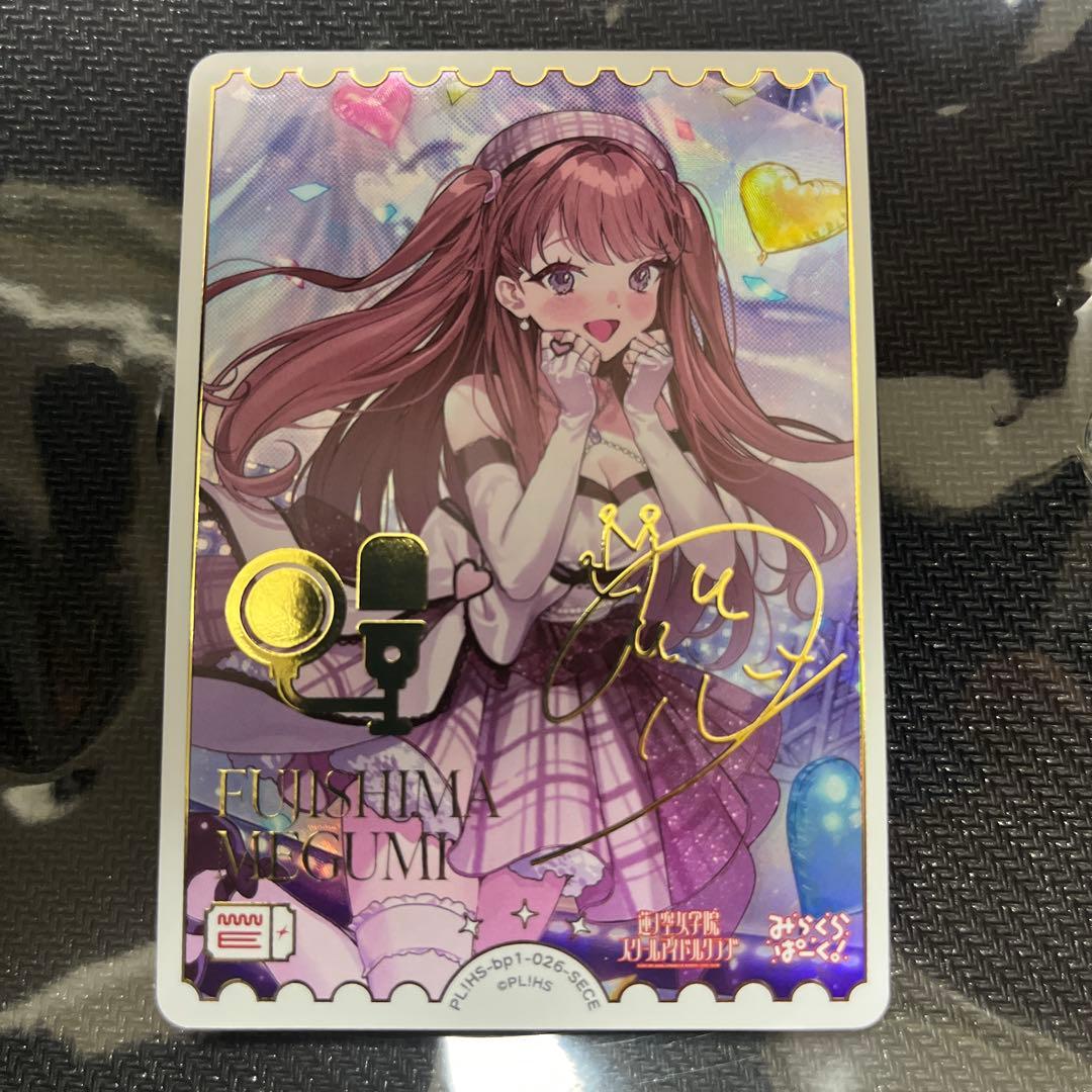 藤島慈 SECE ラブカ サイン　エネルギー