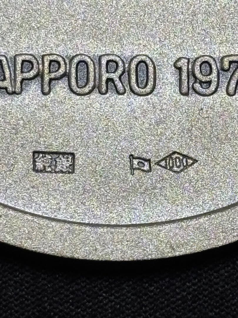 【純銀製】札幌オリンピック開催記念純銀メダル132.5g 造幣局ホールマーク付き