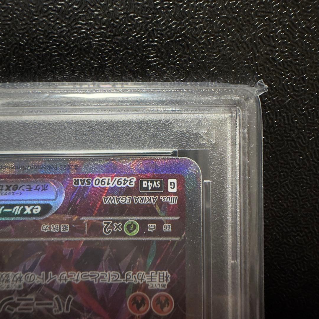 写真追加 PSA10 リザードンex SAR SV4a 349/190