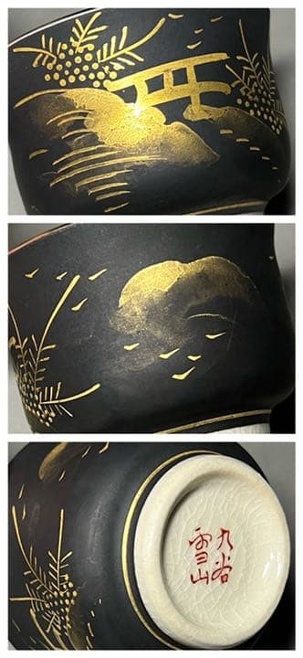 【エビス】徳利 酒盃 九谷焼 在銘 九谷雪山 金襴手 酒器 細工 時代物 酒杯