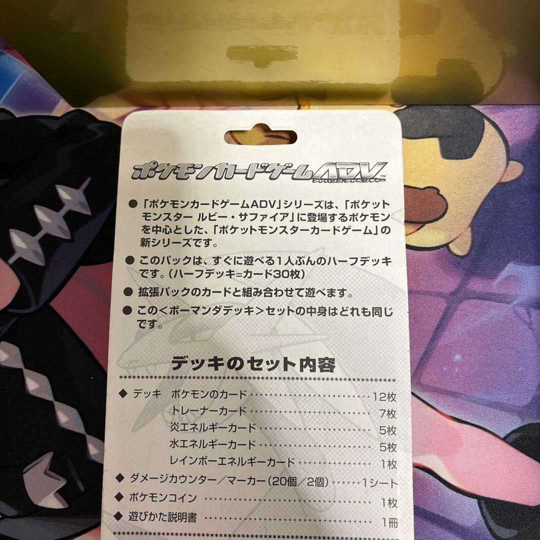 ポケモンカードゲームADV構築済みスターター ボーマンダデッキ 未開封