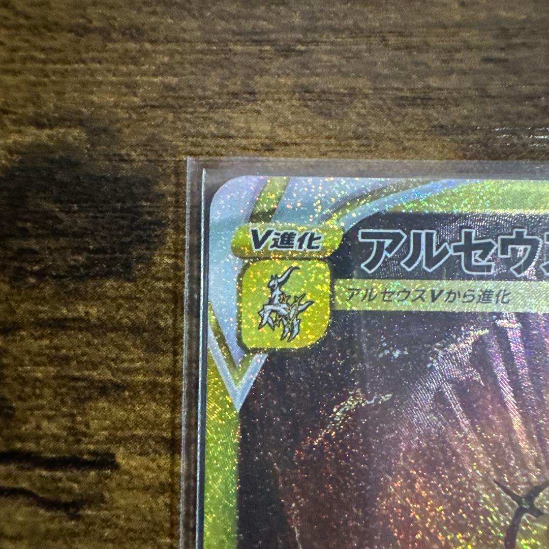 アルセウスVSTAR UR