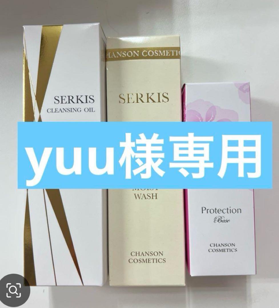 シャンソンセルキスセット