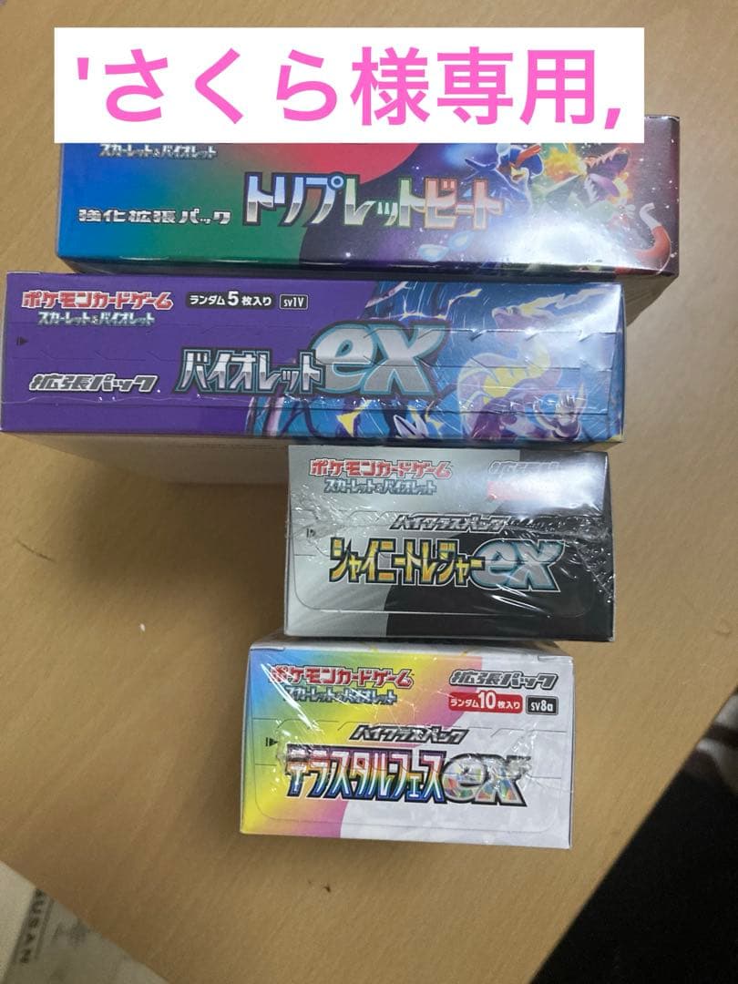 ポケモンカードセット トリプレットビート バイオレットEX 他