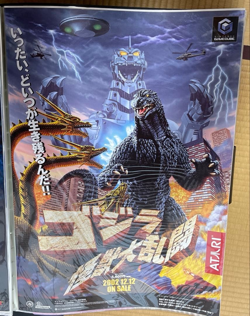 ゴジラ　怪獣大乱闘　GC ポスター