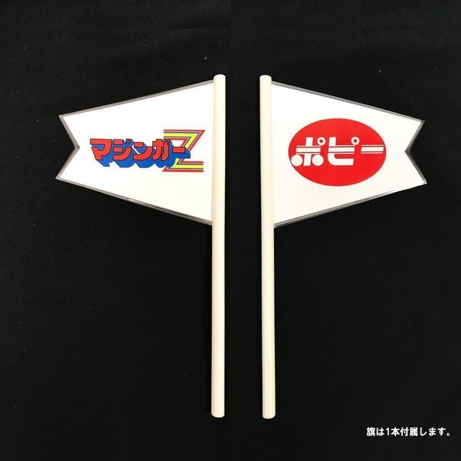 ポピー店頭用　ジャンボ　マジンガーZ　Aタイプ【輸送箱入り】90cm