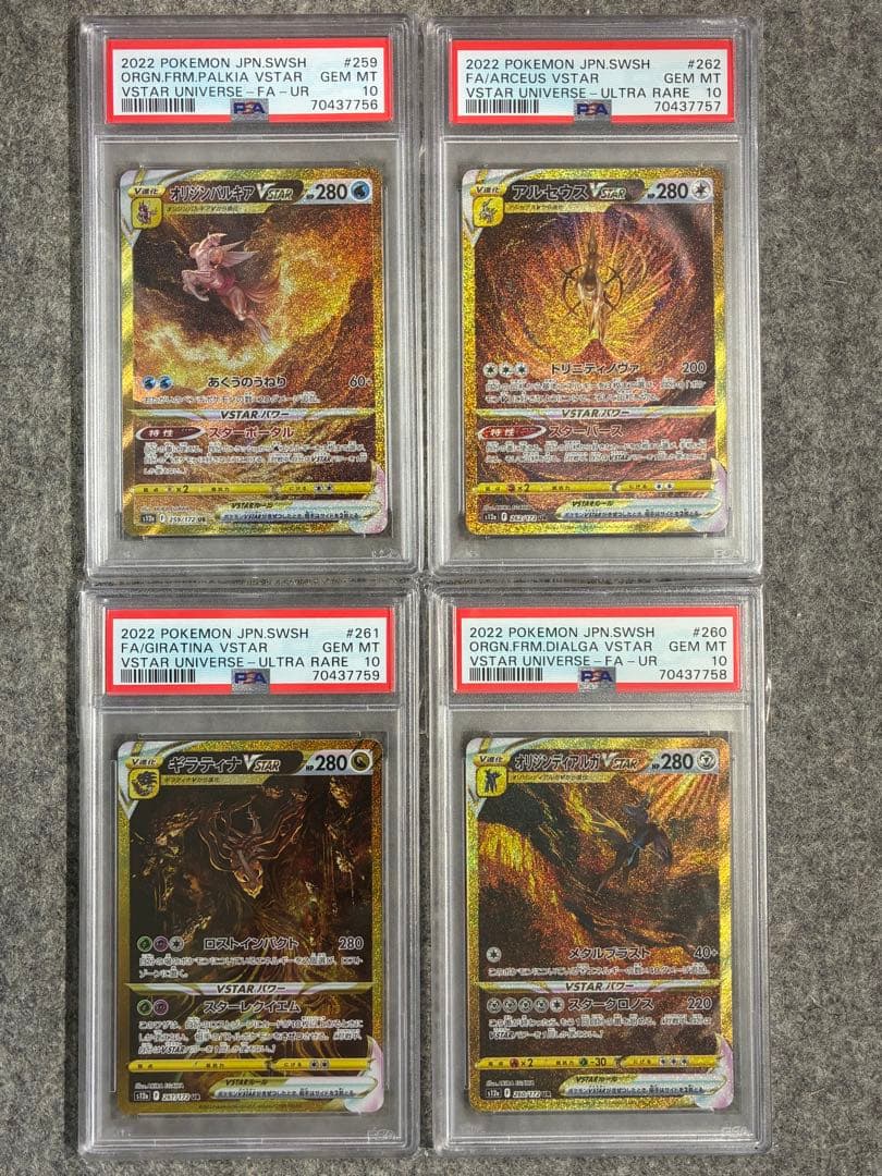 【PSA10】 四神 UR VSTARユニバース 連番