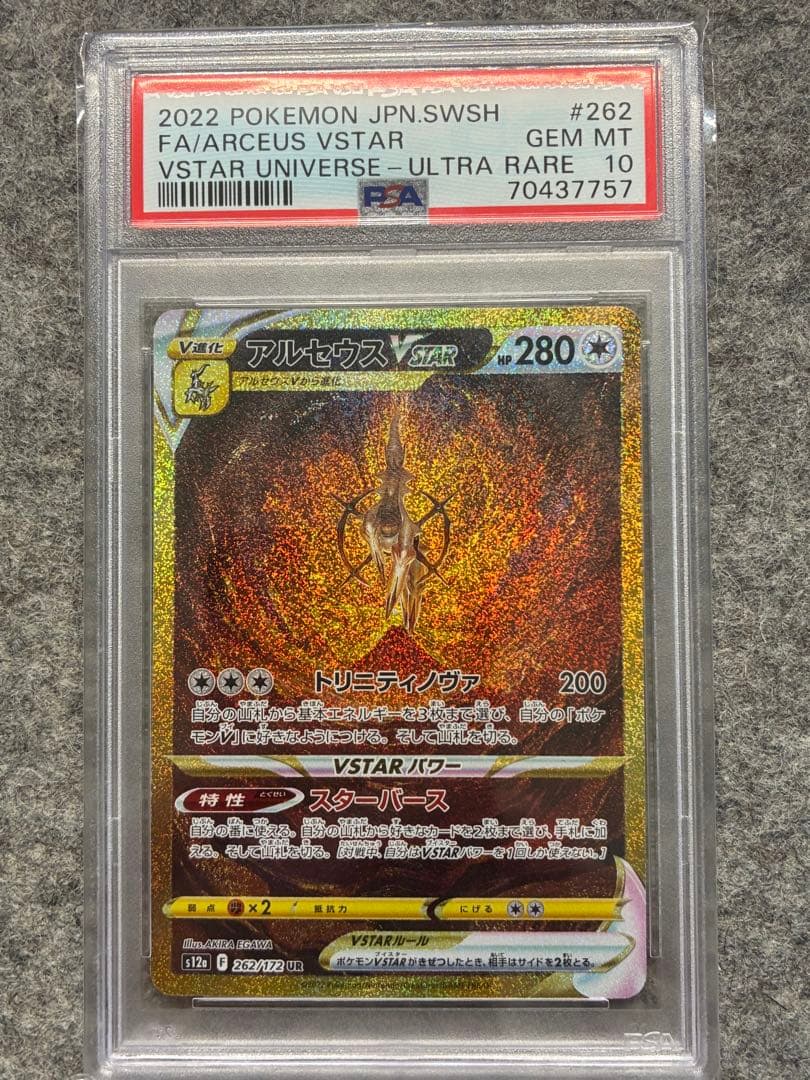 【PSA10】 四神 UR VSTARユニバース 連番