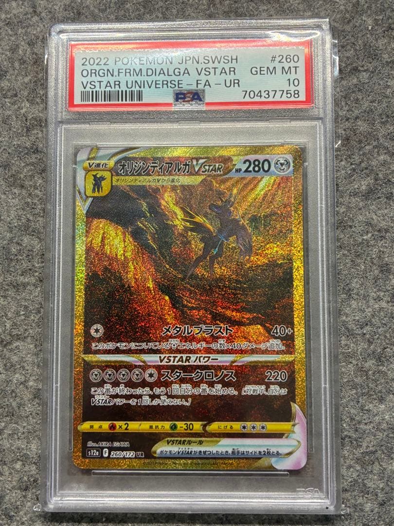 【PSA10】 四神 UR VSTARユニバース 連番