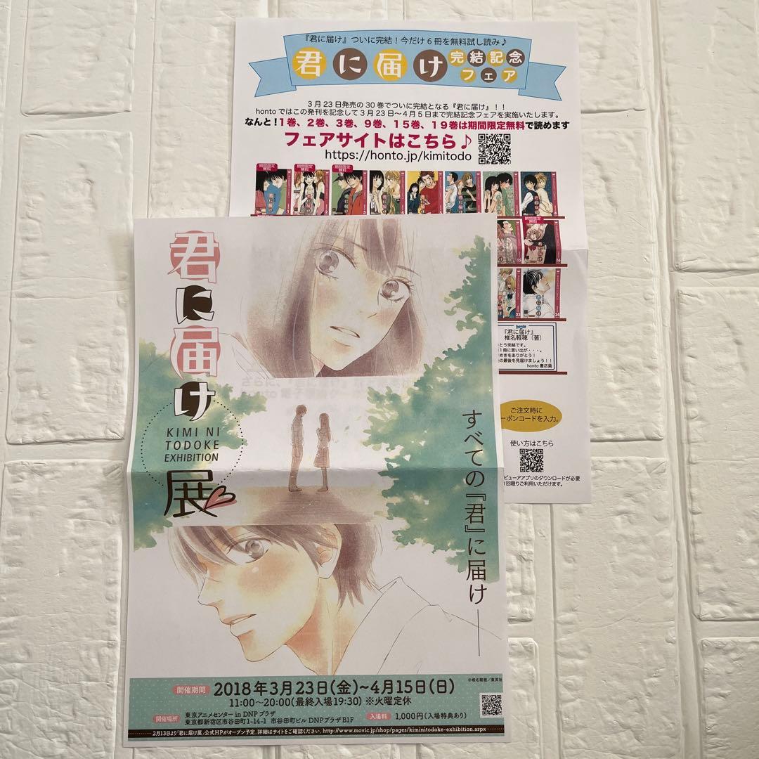 【初版・帯付き】君に届け イラストレーションズ high school days