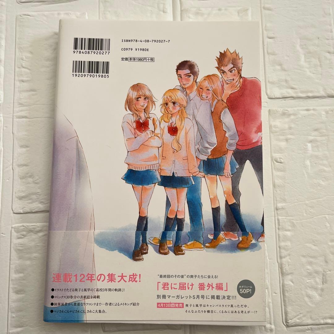 【初版・帯付き】君に届け イラストレーションズ high school days