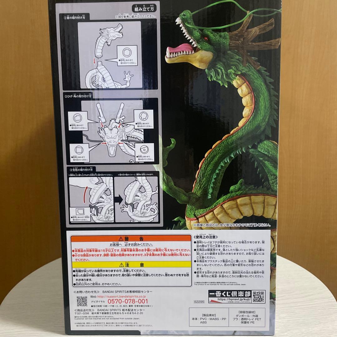 ドラゴンボール シェンロン ラストワン賞