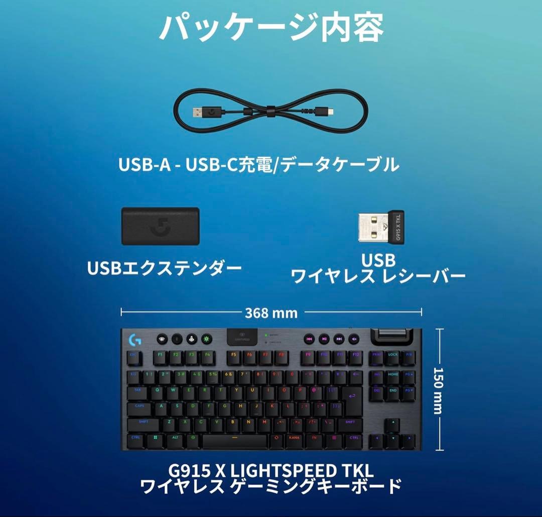 キーボード Logicool G915 X LIGHTSPEED TKL