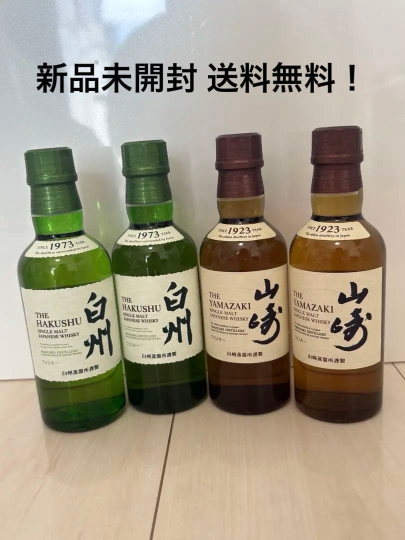 【即日発送】山崎・白州ウイスキー 4本セット