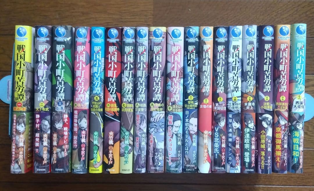 戦国小町苦労譚 1〜18巻