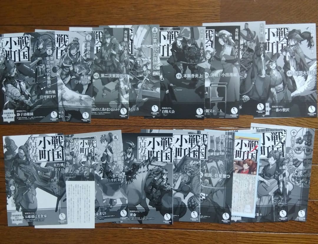 戦国小町苦労譚 1〜18巻