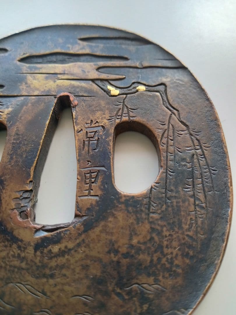 鐔（鍔）　〈特別出品〉　常重　江戸時代