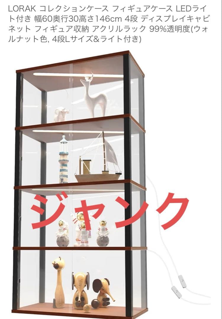 Lorak コレクションケース LEDライト付き フィギュアケース ジャンク