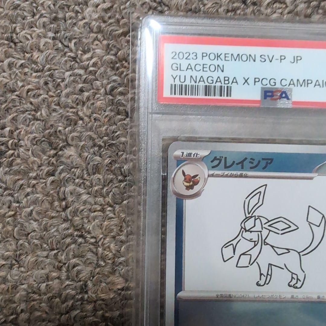 ポケモンカード　長場雄　グレイシア　psa10