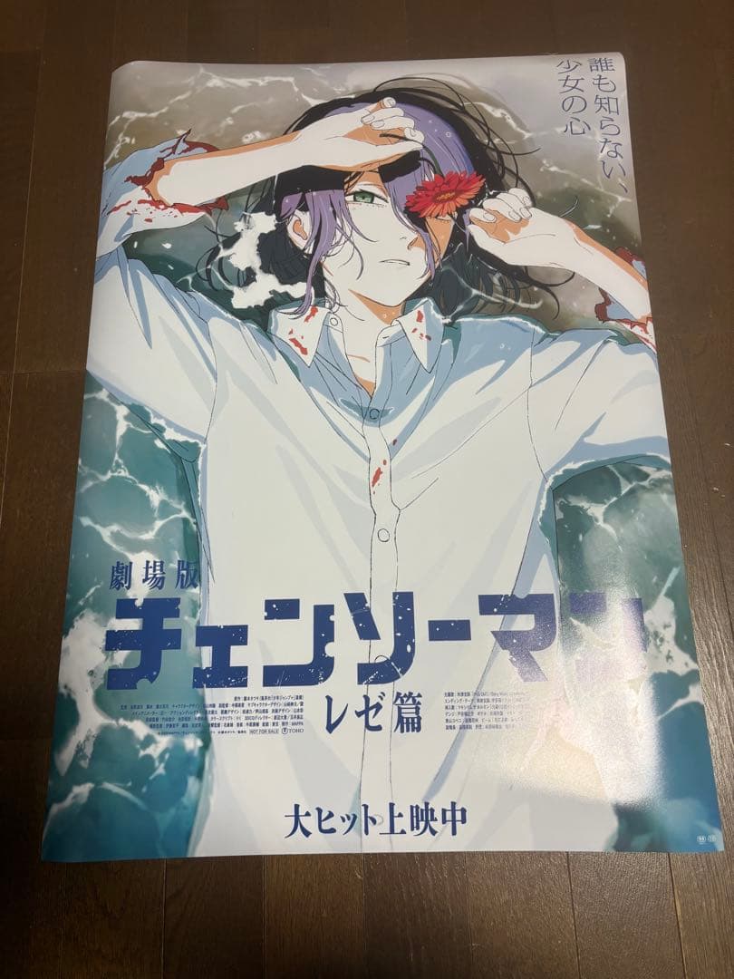 S*R様 劇場版 チェンソーマン レゼ篇 ポスター B2 非売品