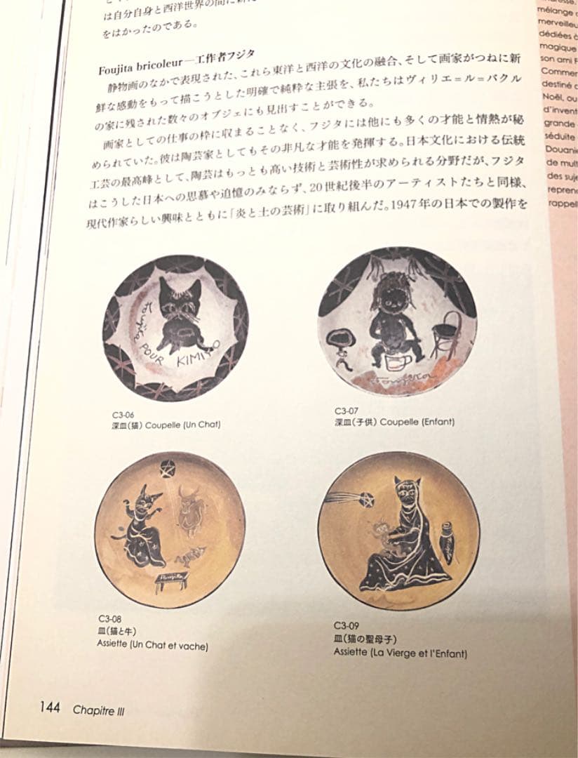 藤田嗣治　猫の絵皿　大皿　『猫と牛』