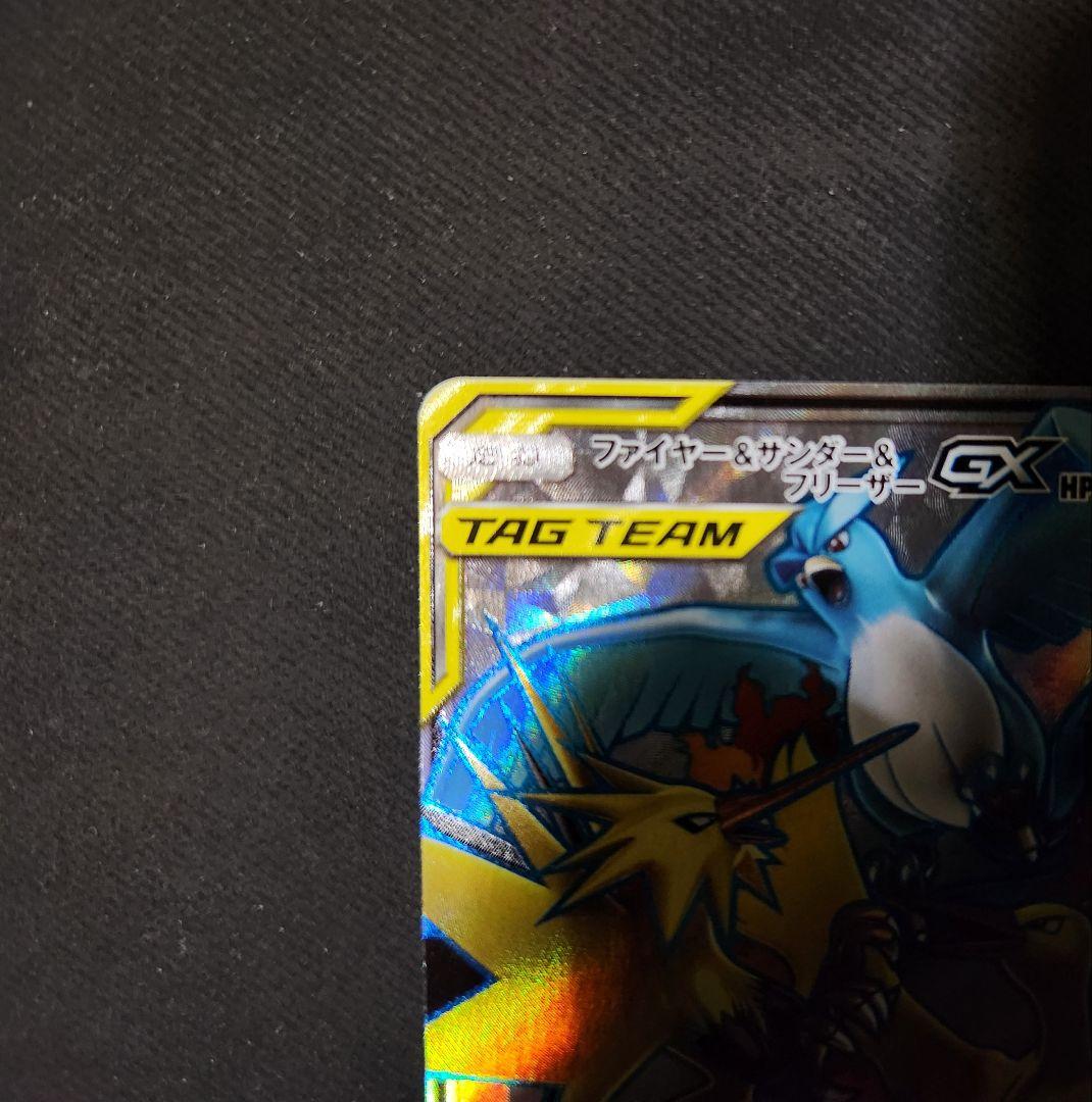 ファイヤー＆サンダー＆フリーザーGX 059/054 SR　SM10b