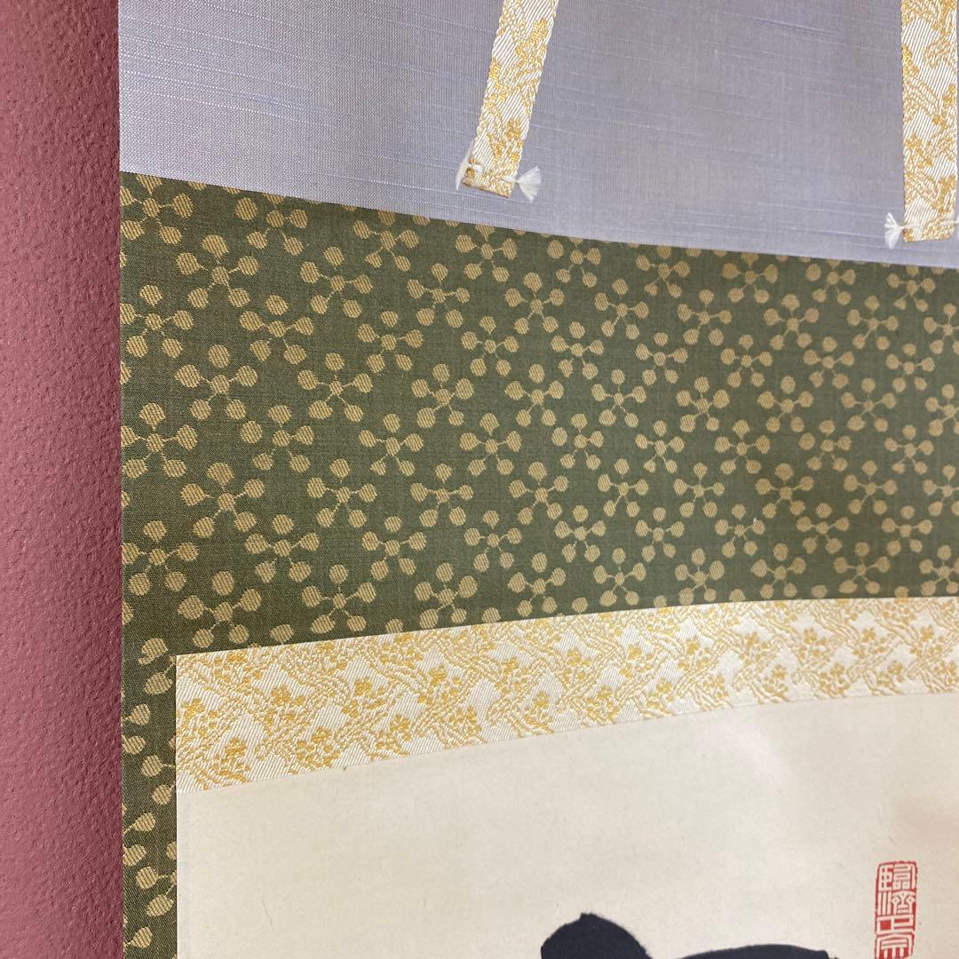 美品 掛け軸 盛永宗興作「寒林綴玉花」妙心寺 共箱 禅語 茶掛け