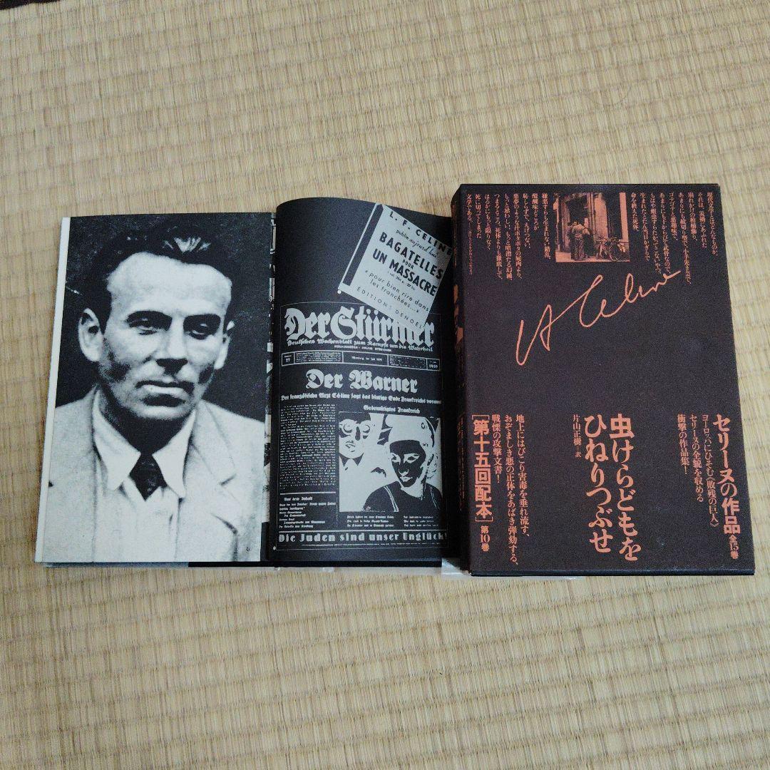 ヘロ セリーヌの作品全15巻 セット 初版 美品