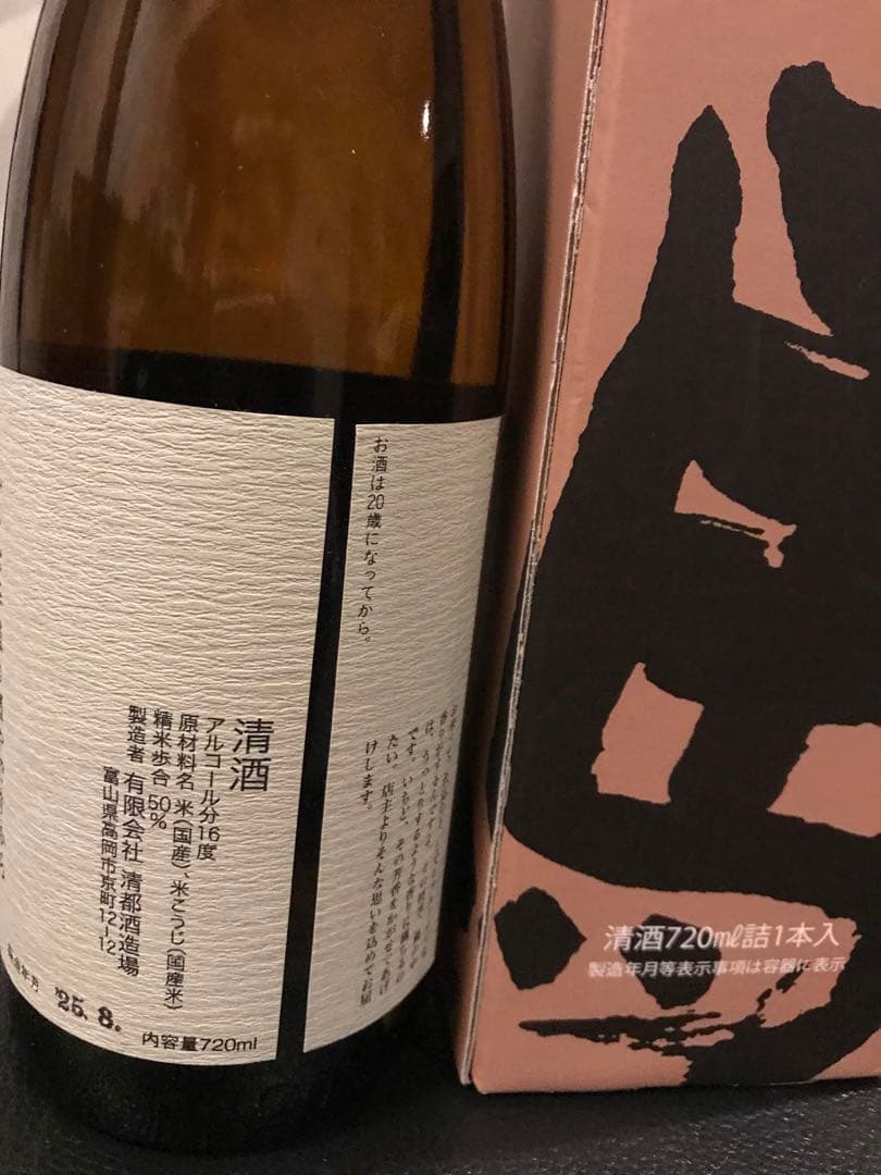 勝駒 大吟醸、純米酒セット