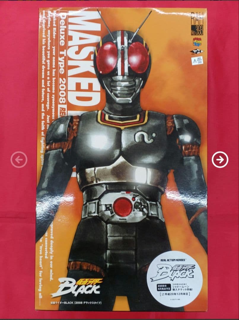 RAH 仮面ライダーBLACK ブラック フィギュア