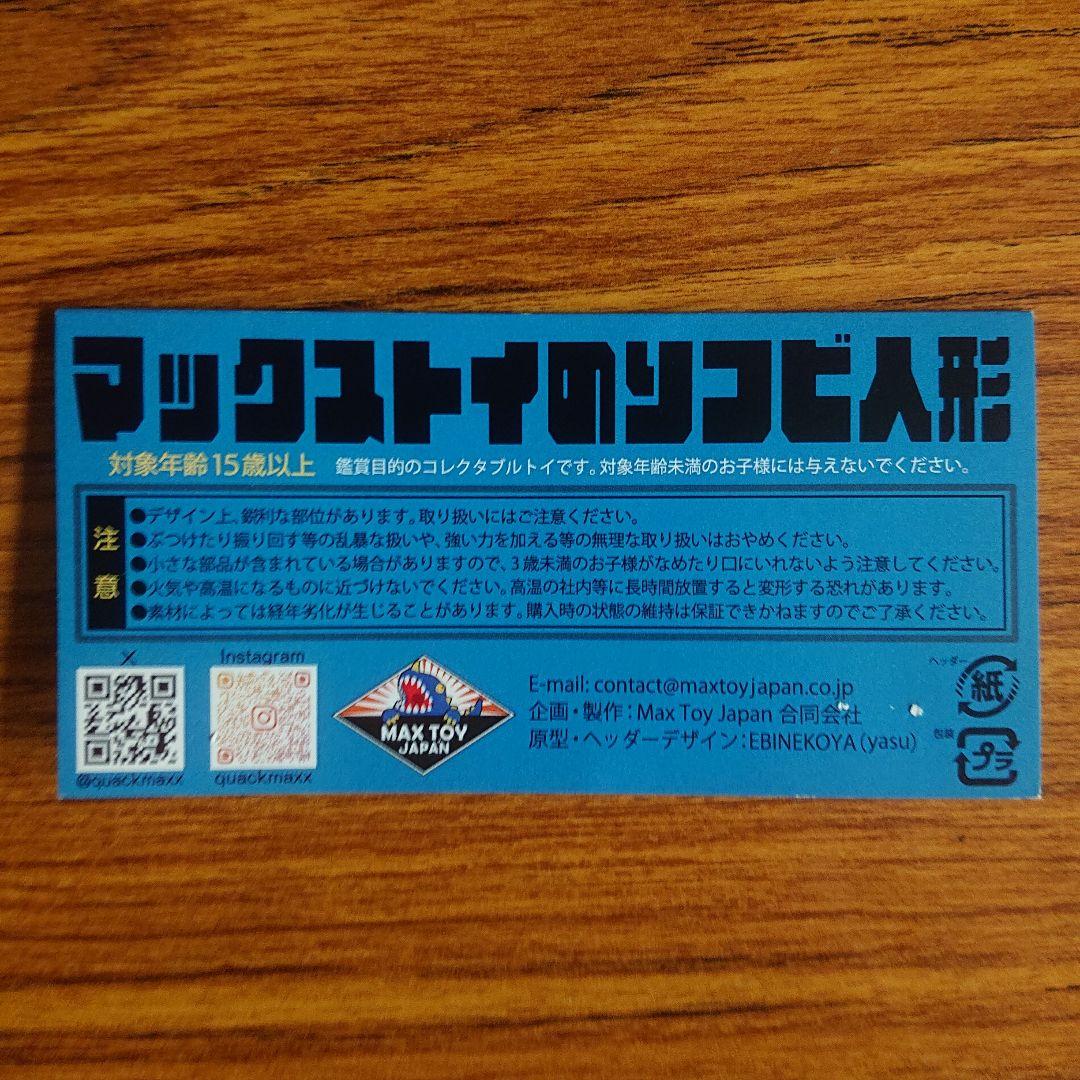 マックストイ/エレキング幼体 ソフビ