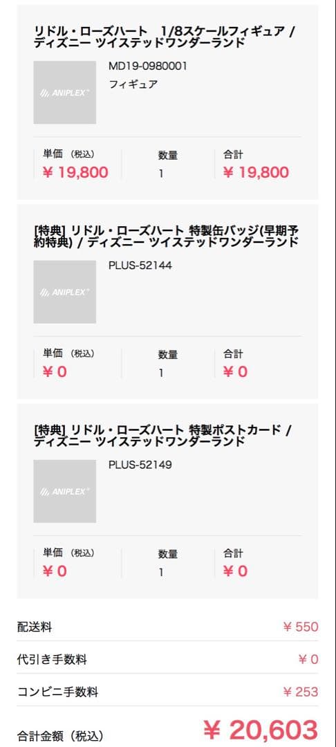 ツイステ 1/8スケールフィギュア リドル