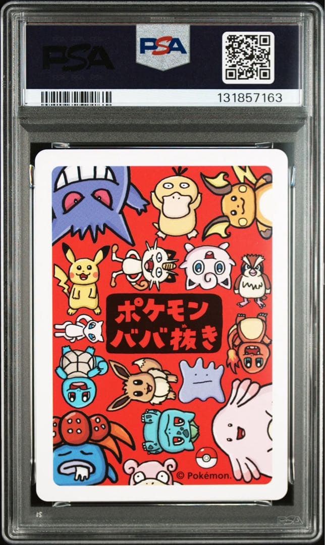 PSA10 2連番ポケモンババ抜き ゲンガー OLD MAID 2枚