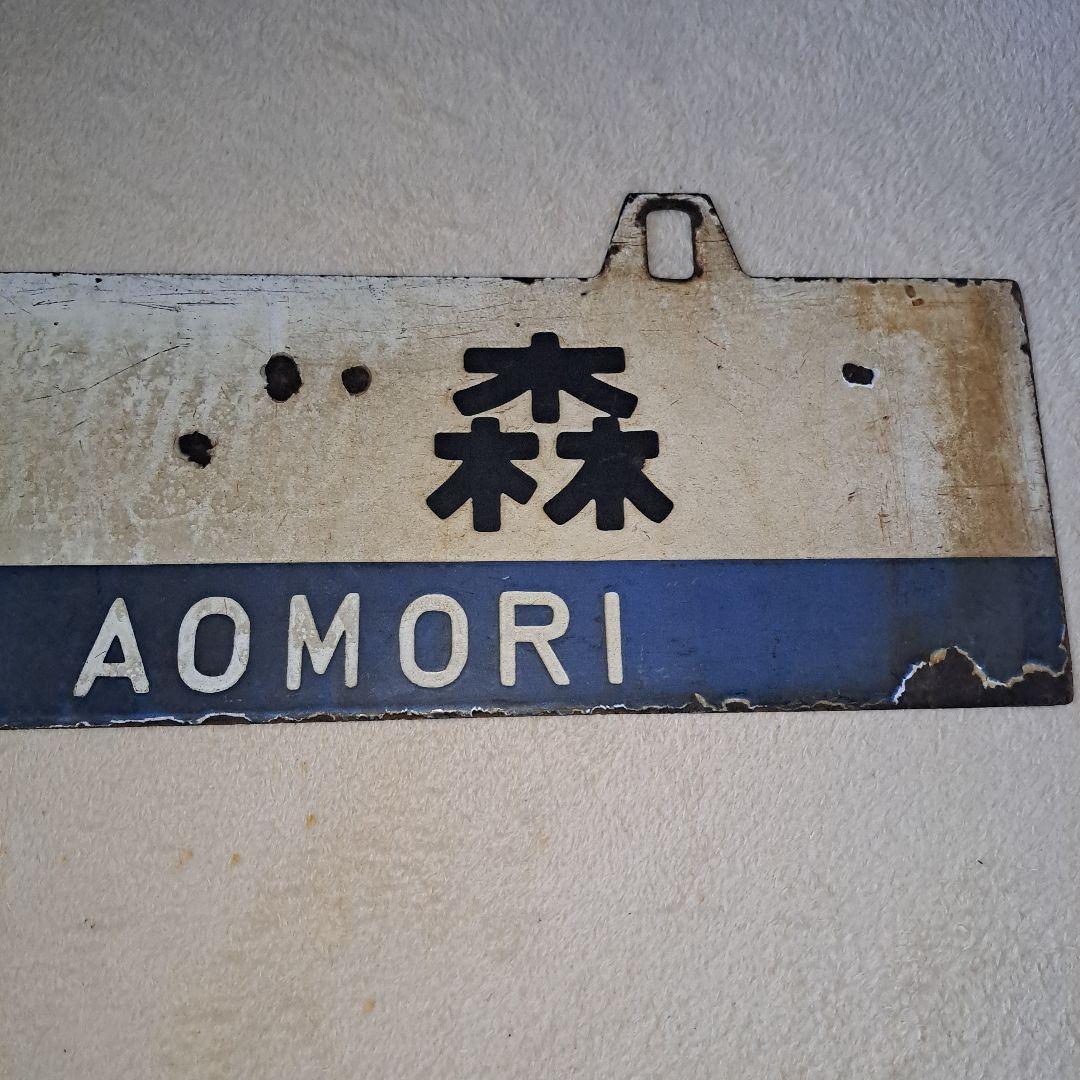 鉄道プレート　サボ　旧型客車？　行先板