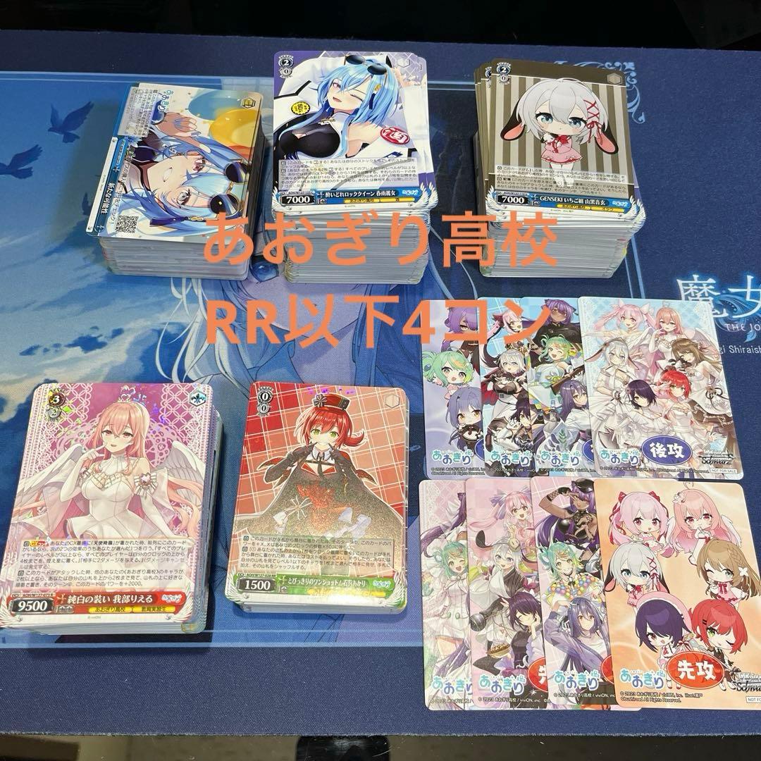 ヴァイス　あおぎり高校　RR以下　4コン　先攻後攻8種